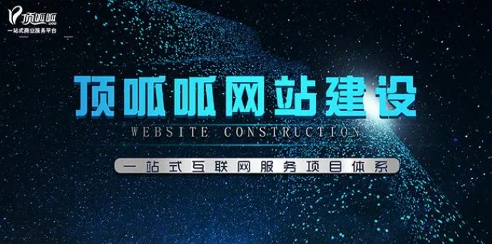 网站建设