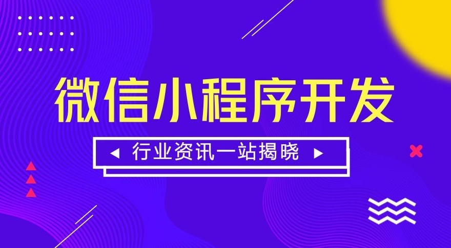 开发一个weixin小程序需要多少钱？顶呱呱