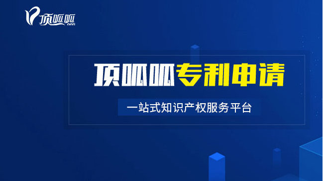 顶呱呱专利申请