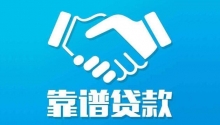 顶呱呱贷款：微企业贷款困难的原因