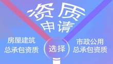 顶呱呱资质代办：资质代办费用是多少？