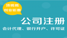 顶呱呱集团带你了解注册直播公司费用及资料？