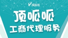 顶呱呱公司告诉你个体营业执照注册要不要缴税？