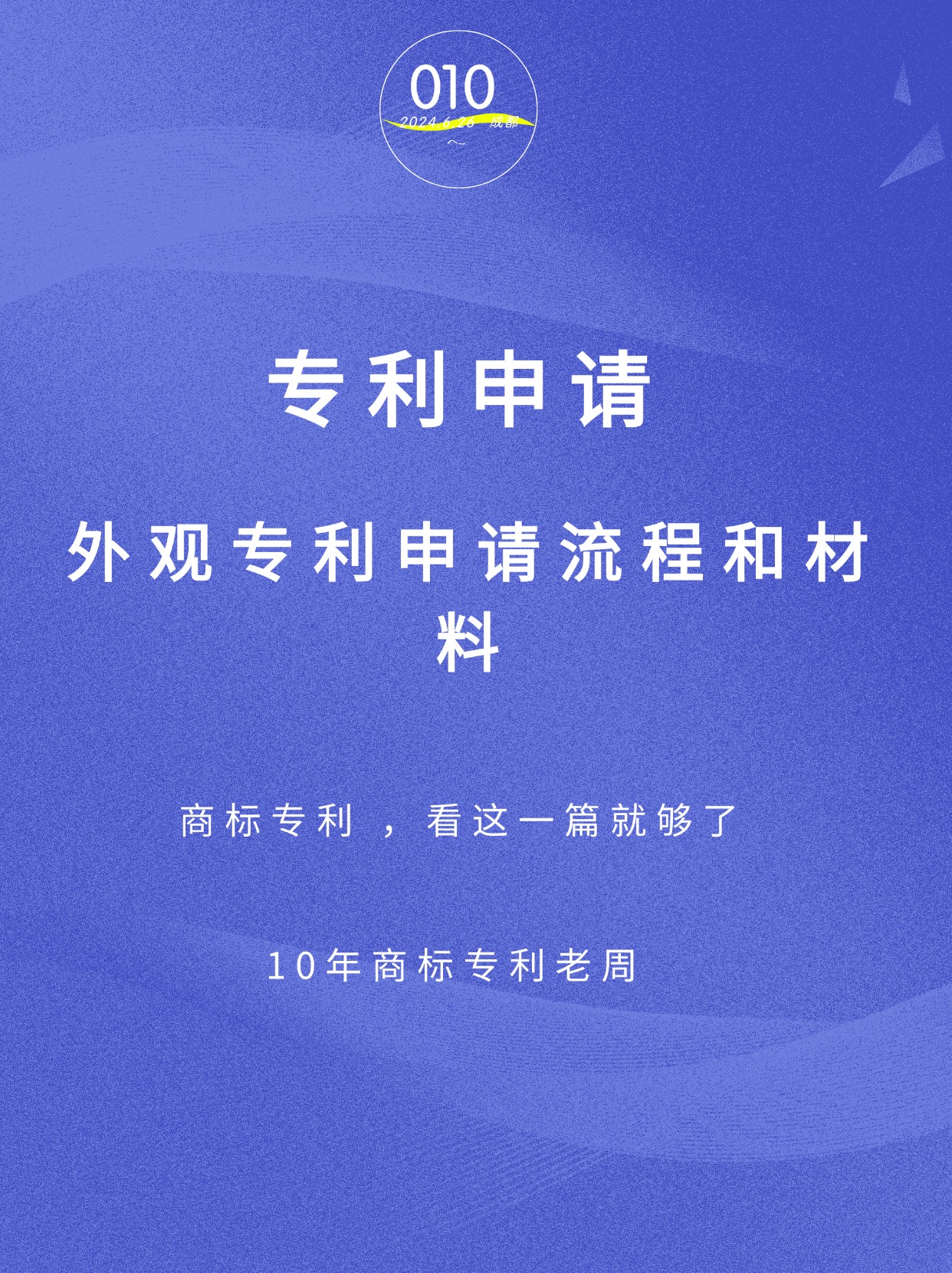 外观专利流程步骤